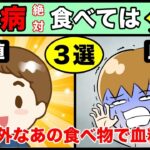 【糖尿病予防】絶対食べてはダメな血糖値上がる食べ物３選