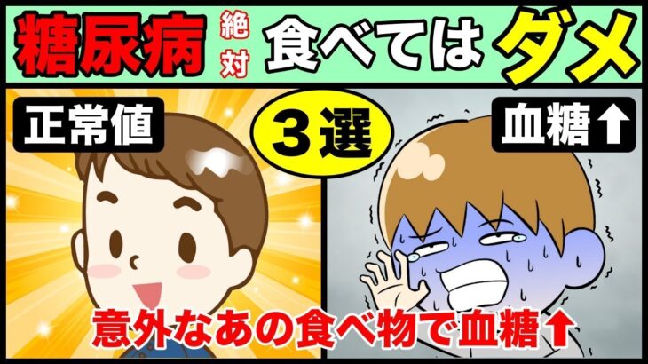 【糖尿病予防】絶対食べてはダメな血糖値上がる食べ物３選