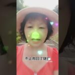 人生低谷怎麼面對 #癌症糖尿病三高中風食療自然療法