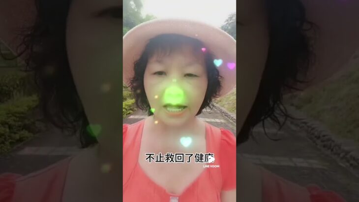 人生低谷怎麼面對 #癌症糖尿病三高中風食療自然療法