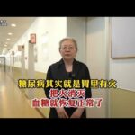 糖尿病其实就是胃里有火把火消灭血糖就恢复正常了