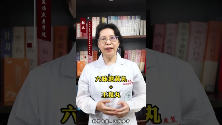 玉泉丸搭一物，调理糖尿病，现在知道还不晚 血糖高  糖尿病  消渴症  抖出健康知识宝藏