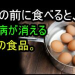 糖尿病に良い食べ物、血糖値がぐんと下がります。糖尿病でも長生きする高齢者の秘訣