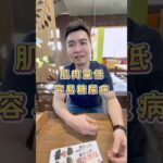 肌肉量低 容易得糖尿病#心躍健康 #預防醫學 #抗衰老 #再生醫學#亞健康 #糖尿病 #心臟病 #中風 #減重 #減肥 #減脂 #健身 #運動醫學 #長輩運動 #老人重訓
