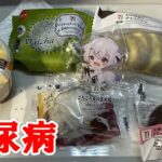 【糖尿病】みんながおすすめしたセブンスイーツ食べる。の巻【事故】