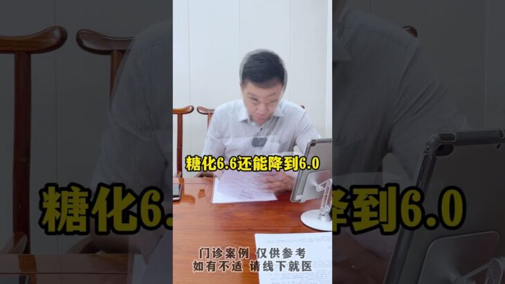 门诊案例 控糖 硬核健康科普行动 糖尿病 方志辉