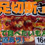 両足切断、間近‼︎‼︎　　　両足切断日記　　糖尿病、透析、失明