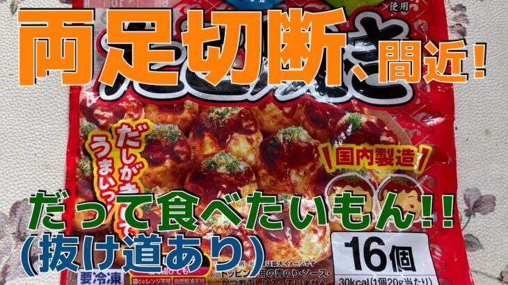 両足切断、間近‼︎‼︎　　　両足切断日記　　糖尿病、透析、失明