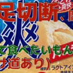 両足切断、間近‼︎‼︎　　　両足切断日記　　糖尿病、透析、失明
