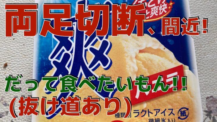 両足切断、間近‼︎‼︎　　　両足切断日記　　糖尿病、透析、失明