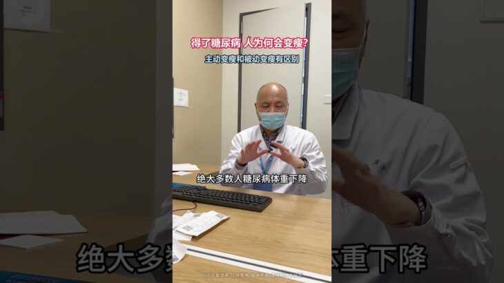 得了糖尿病，人为何会变瘦消瘦？ #做自己体重的主理人  #体重管理年  #抖出健康知识宝藏   #医疗健康创作训练营   #减肥呼拉圗