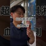 超商霜淇淋 （脂肪vs糖） 誰勝出？ #手臂上的血糖機