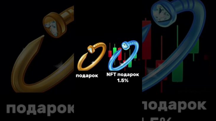 ТГК – @woterwork. #foryou #gift #nft #money #free