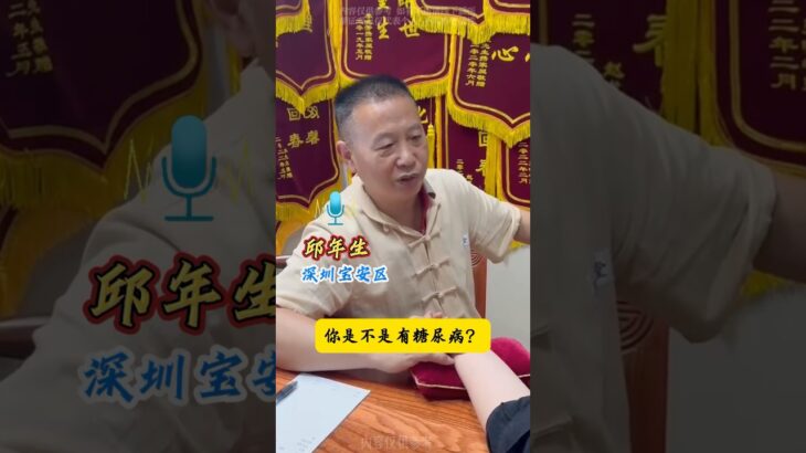 这是糖尿病的前兆？#中醫 #中医文化 #中医传承 #中医科普 #中医健康 #中医 #中國醫 #youtube #chinesemedicine