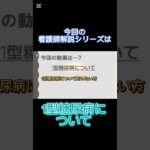 1型糖尿病について看護師が解説します！詳しくは本編へ！#看護師 #糖尿病#血糖値 #1型糖尿病 #インスリン#shorts #short #shortvideo