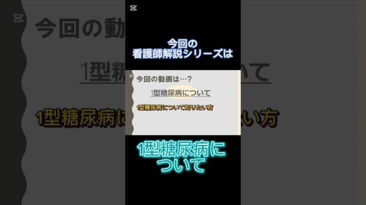 1型糖尿病について看護師が解説します！詳しくは本編へ！#看護師 #糖尿病#血糖値 #1型糖尿病 #インスリン#shorts #short #shortvideo