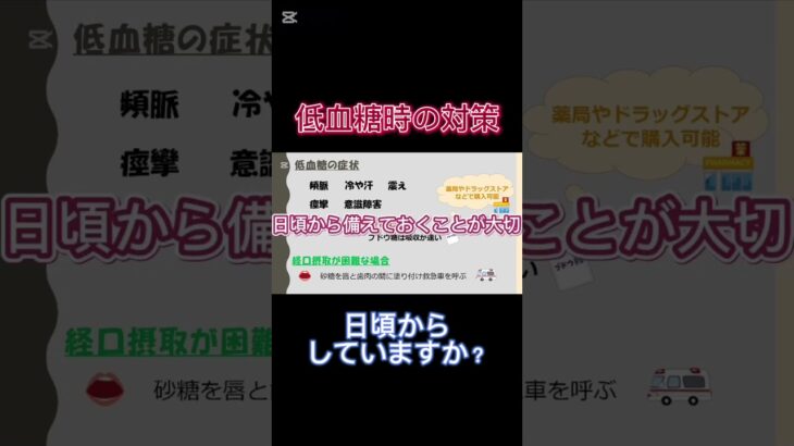 1型糖尿病について看護師が解説します！詳しくは本編へ！#看護師 #糖尿病#血糖値 #1型糖尿病 #インスリン#shorts #short #shortvideo