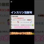 1型糖尿病について看護師が解説！！詳しくは本編へ#看護師 #糖尿病 #1型糖尿病 #血糖値 #インスリン #shorts #shortvideo #short
