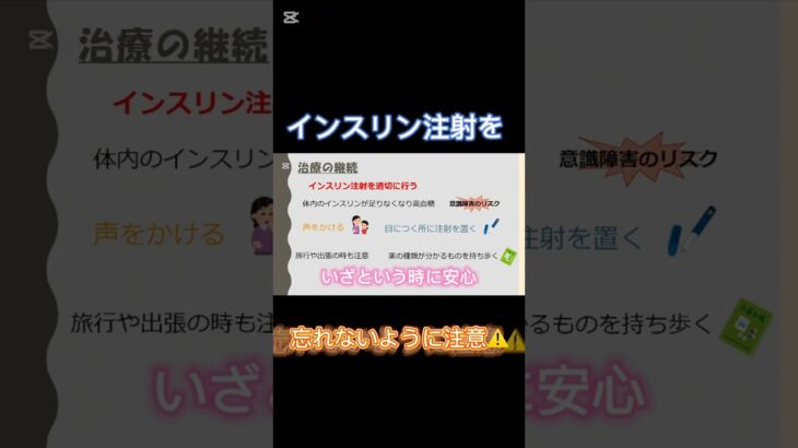 1型糖尿病について看護師が解説！！詳しくは本編へ#看護師 #糖尿病 #1型糖尿病 #血糖値 #インスリン #shorts #shortvideo #short