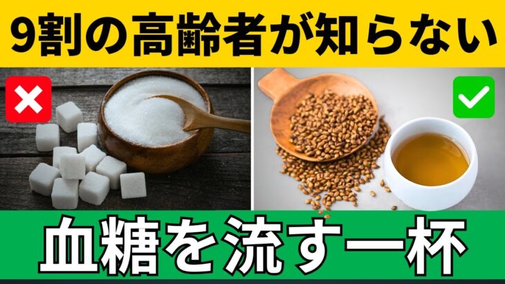 【たった1回】糖を排出して糖尿病を防ぐ簡単習慣｜毎日できる健康習慣
