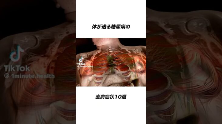 体が送る糖尿病の直前症状10選
