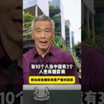 李显龙：新加坡中老年没10人就有1人患有糖尿病，每天都有因病截肢患者#新加坡 #演讲 #李显龙 #糖尿病