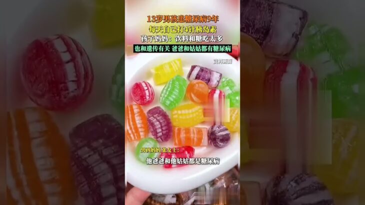 13岁男孩患糖尿病9年，每天自己打4针胰岛素。 #感人壹幕 #看哭了 #心疼