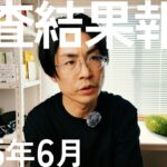 【1型糖尿病】「四毒抜き」5カ月目の検査結果のご報告。「四毒抜き」は本物だということが確定しました。