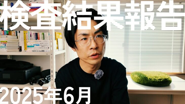 【1型糖尿病】「四毒抜き」5カ月目の検査結果のご報告。「四毒抜き」は本物だということが確定しました。