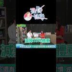 減重醫曝「做對1事」：逆轉糖尿病！8成患者無須＂用藥控制＂#shorts ｜祝你健康