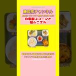 #2型糖尿病 #食事療法