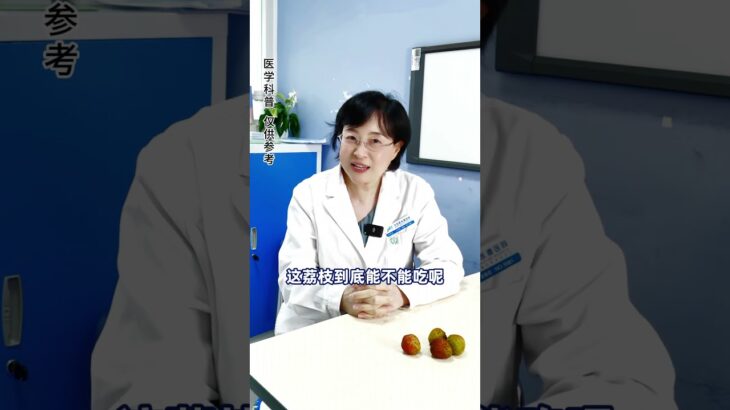 糖友吃荔枝，记住2个铁律。#糖尿病 #糖友 #控糖 #健康 #长安的荔枝