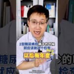 糖尿病肾病，看这2个指标 #糖尿病肾病 #糖尿病并发症 #糖尿病医生 #抖出健康知识宝藏