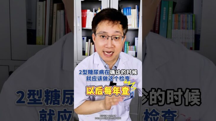 糖尿病肾病，看这2个指标 #糖尿病肾病 #糖尿病并发症 #糖尿病医生 #抖出健康知识宝藏