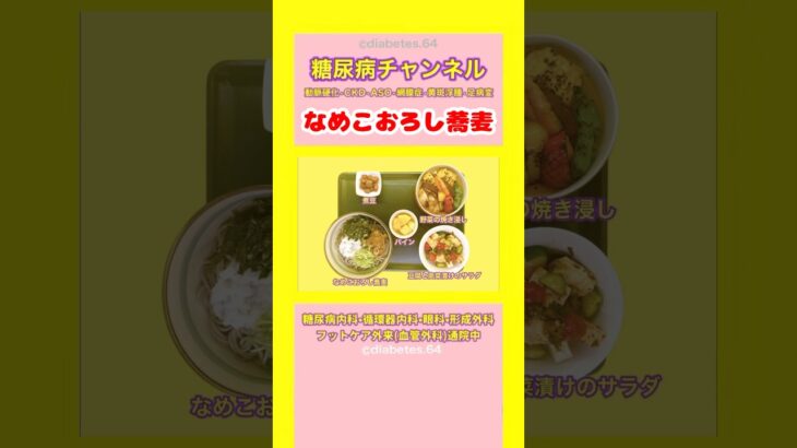 #2型糖尿病 #食事療法
