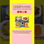 #2型糖尿病 #食事療法 #舞茸ご飯