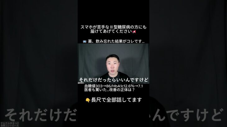 糖尿病になると施設に入れなくなる？ #ナムナム #糖尿病 #2型糖尿病 #高齢者施設 #インスリン注射 #認知症 #介護