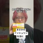 今日はリブレ2の取り替えです。#妊娠糖尿病 #再発 #1,5型糖尿病#生きる #負けない #友達 #優しい世界