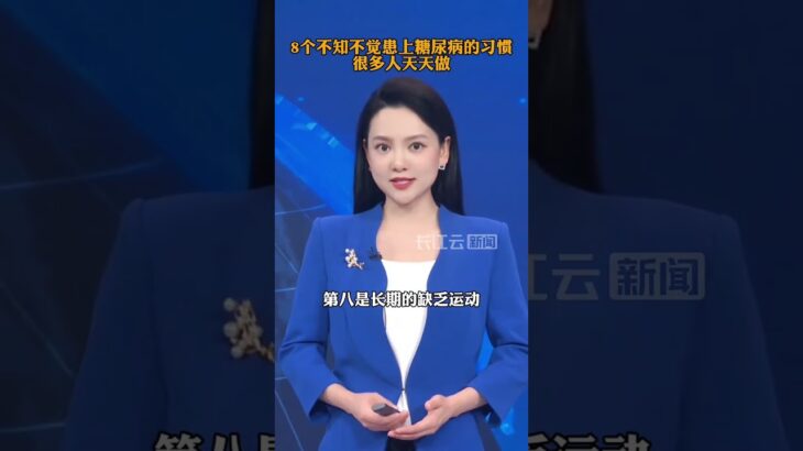 我们离糖尿病有多远？2
