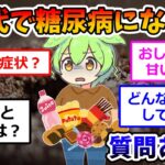 20代で糖尿病になったけど質問ある？