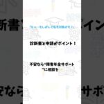 糖尿病で「障害年金」を受け取る仕組み【2025年版】#糖尿病#障害年金