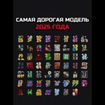 САМАЯ ДОРОГАЯ МОДЕЛЬ 2025 ГОДА🎉 #nft #подарки #тгподарки #звезды #тгзвезды #подаркитг #нфт