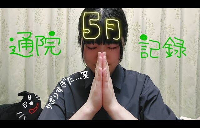 通院記録🏥2025年5月【1型糖尿病】