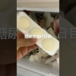 2025年夏のトレンド雪見だいふくをずっと食べてる糖尿病847日目食事記録 #糖尿病 #糖尿病の品格 #血糖値 #4毒抜き #糖質制限 #脂質制限 #diabetes #food #ダイアベティス