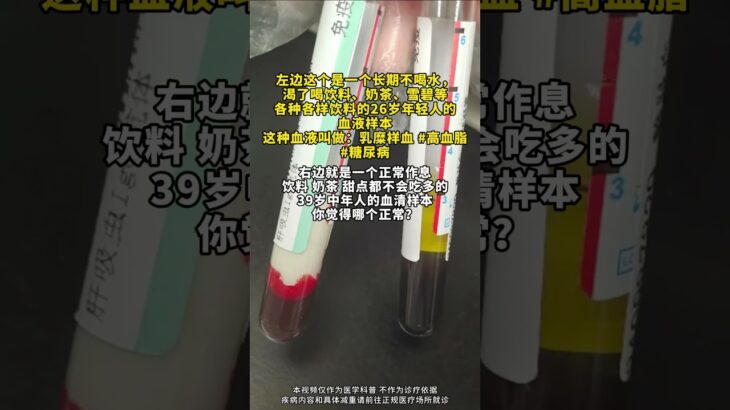 一个26岁年轻人的血液样本 #高血脂  #糖尿病  #硬核健康科普行动