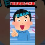 糖尿病になった自己責任が口癖の知人【2chスカッと】#shorts