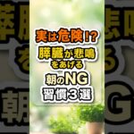糖尿病予備軍かも？！見直したい3つの朝の過ごし方 #健康 #コーヒー  #糖尿病