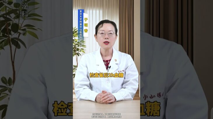 监测血糖记住这3个指标 #血糖 #糖尿病 #医疗科普