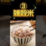 糖尿病を改善する食べ物3選 #がん予防 #雑学 #がん検診