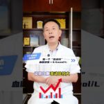 这3个血糖值是 糖尿病并发症的“警戒线” #血糖值 #糖尿病并发症 #糖尿病科普 #糖尿病 #抖出健康知识宝藏